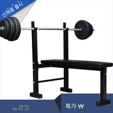 벤치프레스 홈트 가정용 헬스장 평벤치 역기 바벨 디클라인 벤치 웨이트, 3. 40kg 바벨이 들어간 웨이트 베드