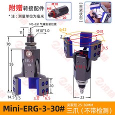 迷你氣動三爪夾具 EHRG-3 (附帶感測器) 夾取範圍 10-22MM, 1個, 無檢測款：ERG-3-30#