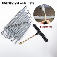 교체 부품 점핑 소모품 스프링 트램폴린 용수철 10개, 1, 길이10cm-장구보강형(10개구매시후크증정)(200)