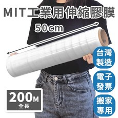 速購家 工業用伸縮膠膜, 1支