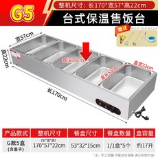 워머기 업소용 반찬온장고 반찬냉장고 6구 국온장고, G 모델 5 상자  기계 전체 두꺼운 컬링 상자  뚜껑