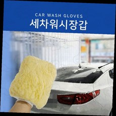 세차장갑 마이크로파이버 워시미트 거품세차 차량청소 손세차 자동차관리 버블세차, 상세페이지 참조, 1개