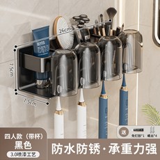 牙刷置物架衛生間免打孔壁掛式電動牙刷架浴室牙杯漱口杯收納掛架, 如圖, 太空鋁-黑色四人