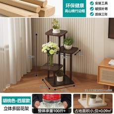 胡桃色六層實木支架多層花架 承重100斤+ 占地面積小, 層次豐富胡桃色四層, 1個
