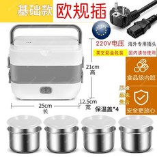 電熱飯盒 110/220V雙電壓 保溫可插電 加熱蒸飯熱飯 上班族帶飯神器, 歐規雙層四內膽飯盒