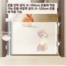 강아지 접이식 펜스 반려견 출입문 공간분리 울타리 계단, 1개, 화이트x45cmx150cm