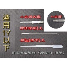 知母時 鼻吸管 玻璃吸管 贈清潔刷 滴管 小尖圓/小尖頭/小圓頭/雙層管, 4#小尖圓【適用1Y以下】, 1個, 1個裝