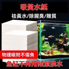 魚缸吸色片 去黃水 淨化水質 清澈劑, 1個, 超大片裝【超強吸附】特厚,5片