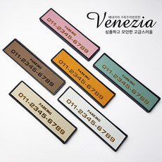 베네치아 논슬립 가죽 주차번호판, 아이보리, 1개