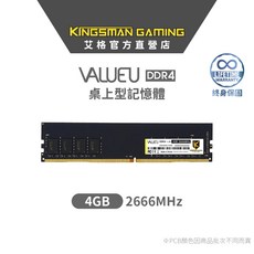 AITC 艾格 Value U DDR4 2666 4GB 桌上型記憶體 終身保固 電腦升級, 1個