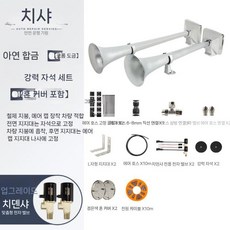 스카니아에어혼 24v 에어혼 트럭 경적 화물차 에어크락션, 듀얼 스피커, 만능인, 뚜껑부착더블강력마그네틱셋트(크롬도금)마그넷2개부착