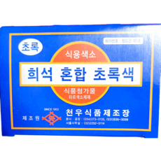 색소(초록 분말 천우 1g x30입) X10 업소용 식용색소, 1g x30입 X10