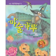 마술 가루, 다섯수레