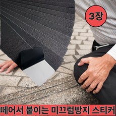 텐어즈 미끄럼방지 스티커 논슬립 접착식 패드, 블랙, 3개