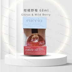 CUCCIO 指緣油 柑橘野莓, 1個, 68ml