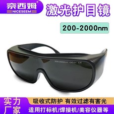 激光護目鏡 防光輻射紫外綫強光ipl激光脫毛儀電焊防護眼鏡 焊接眼鏡 自動變光 護目鏡 焊工防護 電焊眼鏡, 1102激光眼鏡+拉鍊盒