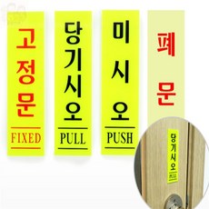 달곰스토어 형광 표지판 출입금지표지판, 고정문, 1