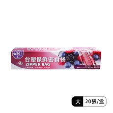 台塑保鮮密實袋 ZIPPER BAG 20入, 大 (L), 1盒