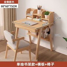學習桌雙人兒童書桌家用寫字臺初中生學生桌椅套裝臥室多功能書架, 【單抽+椅子】書架款80*60*75cm