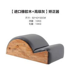 普拉提矯正器 脊柱矯正器 腰部伸展器, 橡膠木矯正器【PU皮】灰色