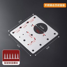 不銹鋼鉸鏈修復板 櫥櫃門木門安裝加固修補片, 1個, 不銹鋼加厚款2片裝 配送螺絲 ,內外左右通用款 質保10年