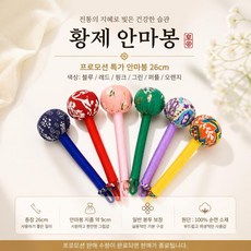 황제 안마봉 천연쑥 전신안마 두들이 마사지스틱 한방테라피 뭉친근육 혈액순환개선, 26cm 프로모션 안마봉, 1개