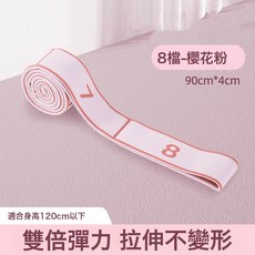 兒童舞蹈生專用彈力帶數字分段訓練12格拉筋繩芭蕾拉伸練功拉力帶, 1個, 8格適合身高120cm以下櫻花粉