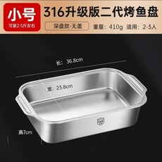 不鏽鋼陶瓷湯鍋 蒸魚鍋 烤魚盤 鍋具, 1個, 食品級抗菌316不銹鋼,加厚小號- 適閤2-4人