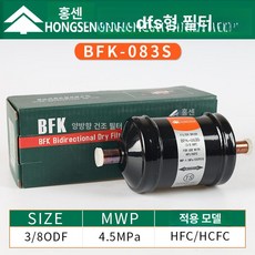 매트릭스 건조 필터 DFS 단방향 BKF 양방향 나사형 중앙 에어컨 냉장고용, 1개, BKF-083S 10mm용접 양방향