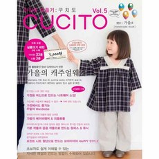 [코하스 소잉스토리 사업부]아이옷 만들기: 쿠치토(2011 가을호), 코하스 소잉스토리 사업부, 쿠치토 편집부