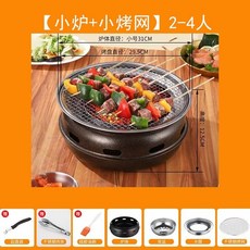 Shark家具 韓式家用碳烤爐 圍爐煮茶 圓形厚鐵板燒烤架, 1個, 小爐身+小水圈+小網