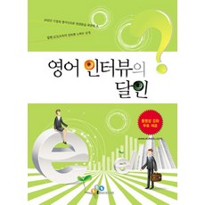 영어 인터뷰의 달인, ECK EDUCATION