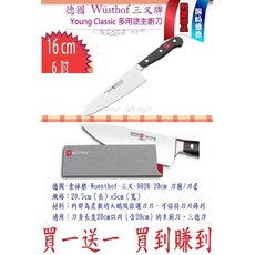 德國WUSTHOF三叉牌 YoungClassic 主廚刀 16 cm 送原廠20CM刀套, 1個