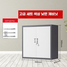 캐비닛 사무실 철재 잠금 보관 서류 캐비넷, 컬러 세트 철문 캐비닛 0.8mm