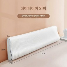 긴 라텍스베게 롱 필로우 저밀도 옆잠 원통형 경추보호, 120 30x7 10cm 에어레이어화이트