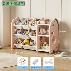 어린이 장난감 수납 선반 아기 정리함 다층 대용량 가정용 유치원 수납장 책장, 1단, 조합 7: 핑크색
