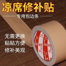 MEEIAOREY 涼蓆修補貼 封邊膠帶, 1小捲