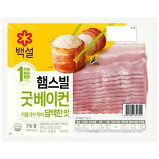 햄스빌굿베이컨(담백한맛) 75G씨제이제일제당(주), 75g, 1개