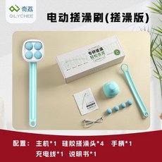 奇荔 電動洗澡刷 搓背神器, 1個, Q3-電動搓澡款（搓澡下泥）