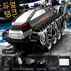 탱크 원격 장난감 원격제어 무선 RC구동 장갑 차량 어린이 휴가 선물, A. 수륙양용 탱크 블랙, A. 배터리 1개