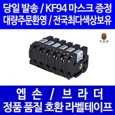 우리네 브라더 라벨 테이프 프린터기 라벨기 카트리지 호환 PT-P700 PT-D200 PT-P900W PT-D200LB PT-H110PK PT-P750W PT-12K PT-D450, 브라더 폭 18mm 바탕흰색_문자검정 TZc-241 라벨테이프 정품 98% 호환