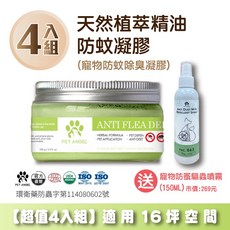 毛天使 寵物防蚊除臭凝膠4入組｜寵物防蚊、寵物防蟲、防蟲、蚊, 1個, 凝膠4入組-贈150ML防蚤驅蟲噴霧
