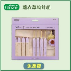Clover Pen-E 薰衣草色鉤針套組 (8支) 83-676 附收納包、切線器、尺, 1個
