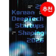 2026년에 주목해야 할 한국 딥테크 스타트업 20 + 쁘띠수첩 증정, 와우테일, 와우테일