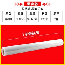 PE拉伸膜 50cm 寬 280米 長 2絲 厚度, 1個, 1捲裝透明款 100cm寬 9.6斤