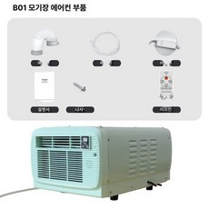 창문형 에어컨 원룸 냉방 실외기없는 이동식 모기장 설치, 기본 연장키트 (cm), b01 2200btu 110v 중국 미국, 기본 색상