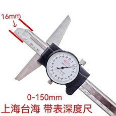 成量帶表深度尺 0-150mm*0.02mm, 1個, 臺海帶表深度尺 0150mm