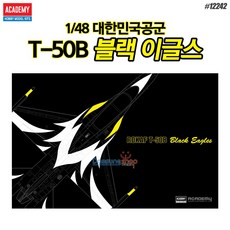 아카데미과학 프라모델 1/48 대힌민국공군 T-50B 블랙 이글스/12242