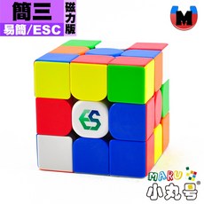 小丸號方塊屋【易簡】簡三 ES3 磁力版 軸磁版 20磁軸心 鍍晶 UV 魔術方塊 魔方 簡3, 1個