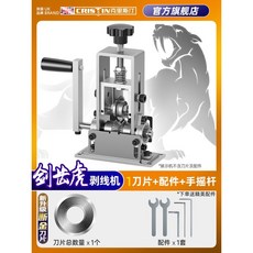 CRISTIN 劍齒虎 剝線機 1刀片+配件+搖桿 剝線機 剝皮機 廢舊電線電纜去皮機, 1個, crt-（彈簧款）共1刀片+配件+手搖杆